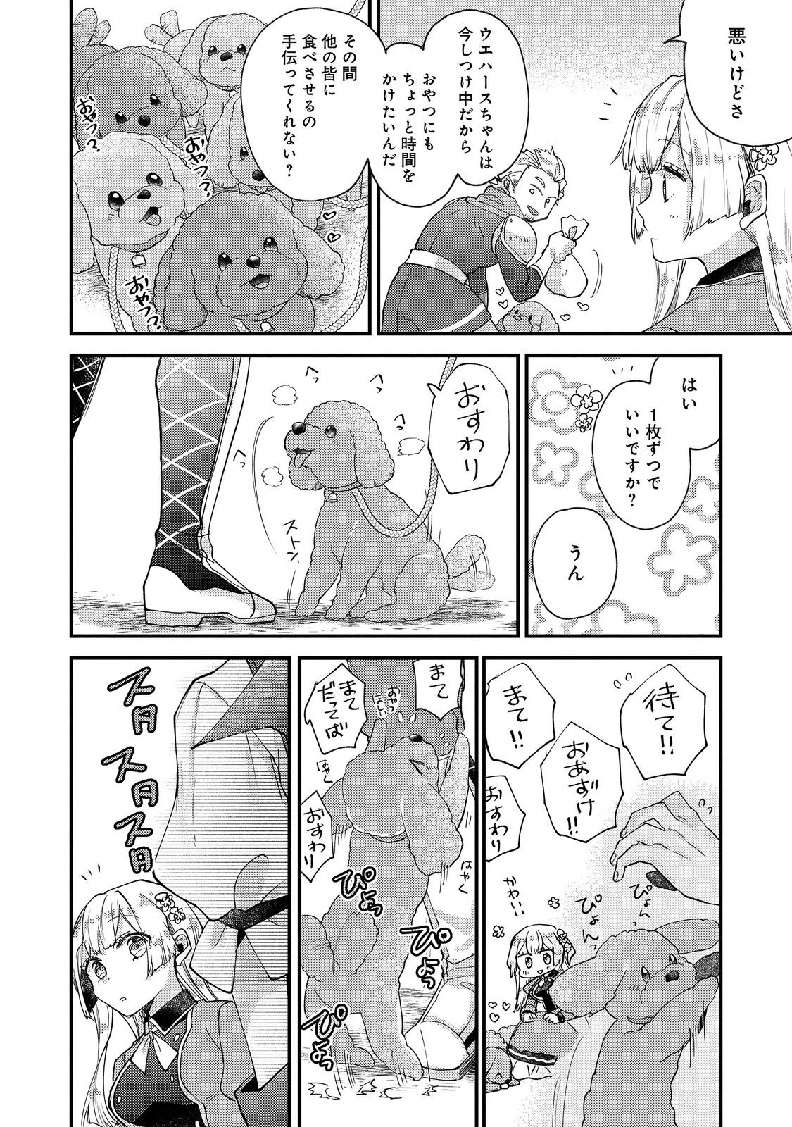 元悪役令嬢と 級冒険者のほのぼの街暮らし 不遇なキャラに転生してたけど、理想の美女になれたからプラマイゼロだよね 第26話 - Page 8