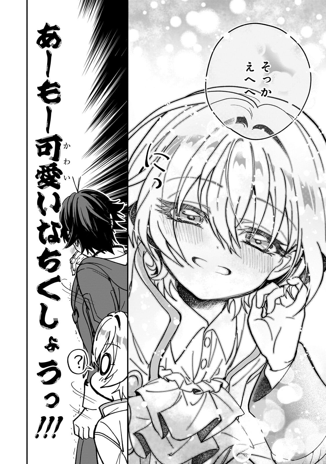 スキルがバレたら処刑されるので健全誠実に生きようとしたら、なぜか美少女たちに愛されている件について 第4.1話 - Page 10