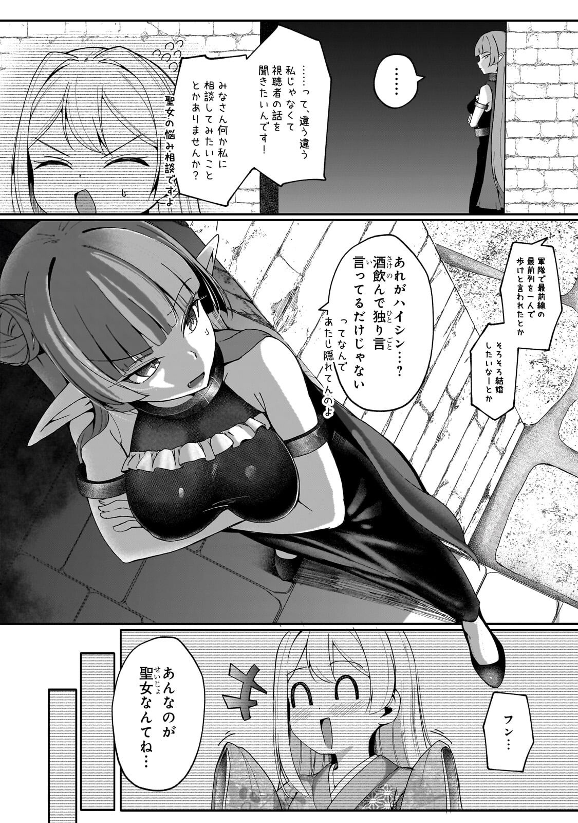 バズれアリス 【追放聖女】応援(いいね)や祈り(スパチャ)が力になるので動画配信やってみます!【異世界⇒日本】 第12.2話 - Page 6