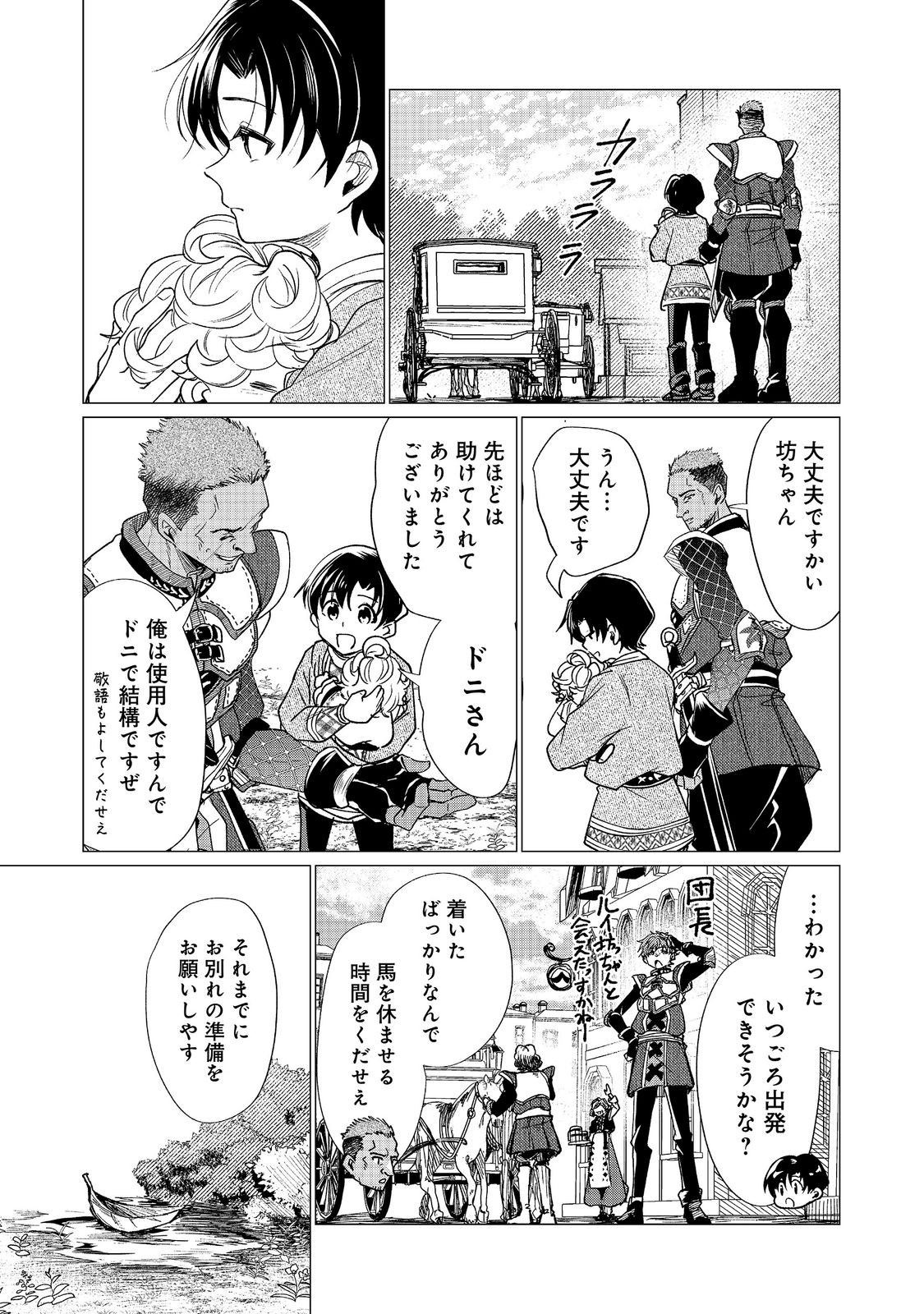 祖父母をたずねて家出兄弟二人旅 第5.2話 - Page 5