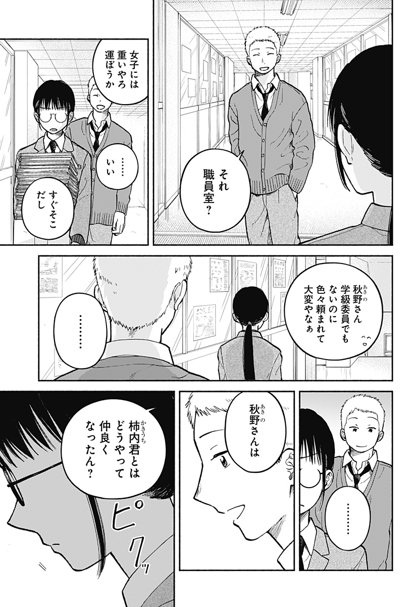 おかえり水平線 第26話 - Page 11