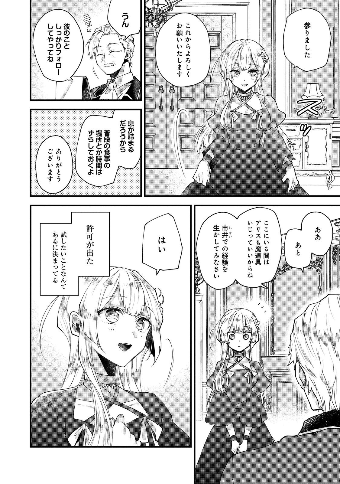 元悪役令嬢と 級冒険者のほのぼの街暮らし 不遇なキャラに転生してたけど、理想の美女になれたからプラマイゼロだよね 第26話 - Page 36