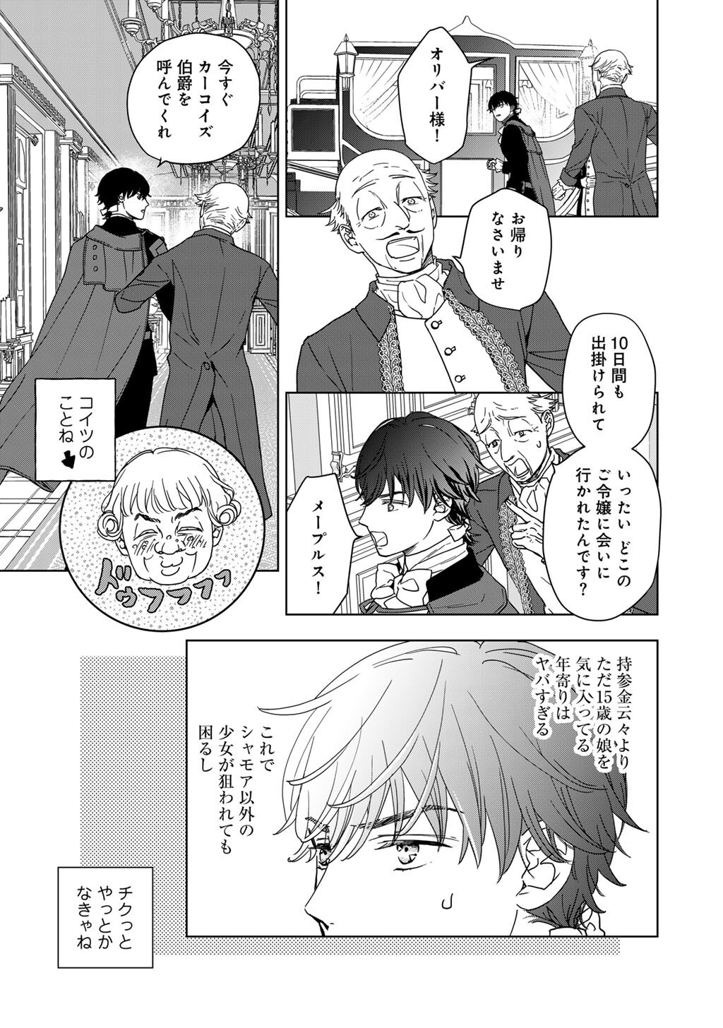 不自由な異世界を改革します 第3話 - Page 22
