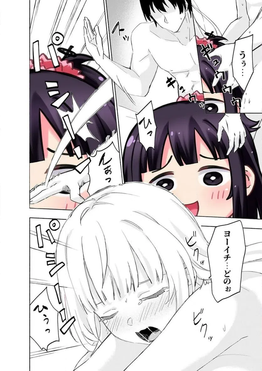 えっ、転移失敗 成功 第63.1話 - Page 6