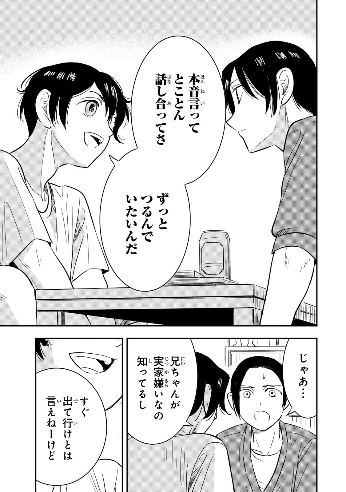 人としてつき合えたら 第24話 - Page 7