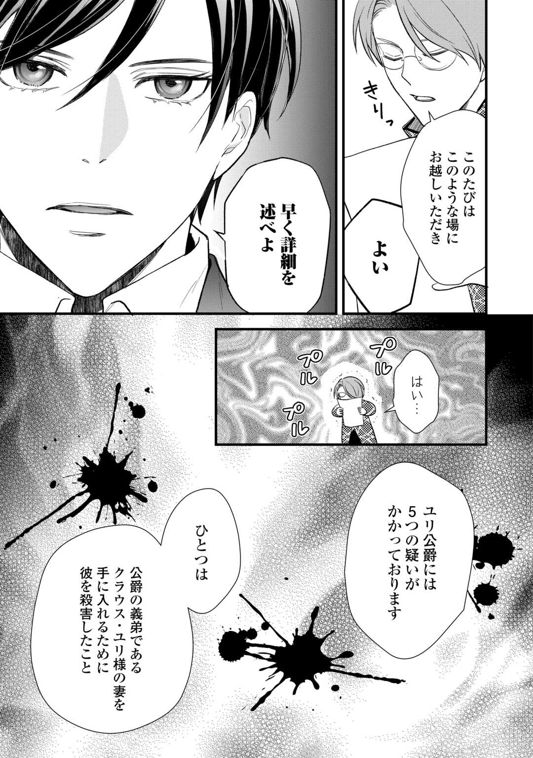 転生赤ちゃんカティは諜報活動しています そして鬼畜な父に溺愛されているようです 第24話 - Page 25