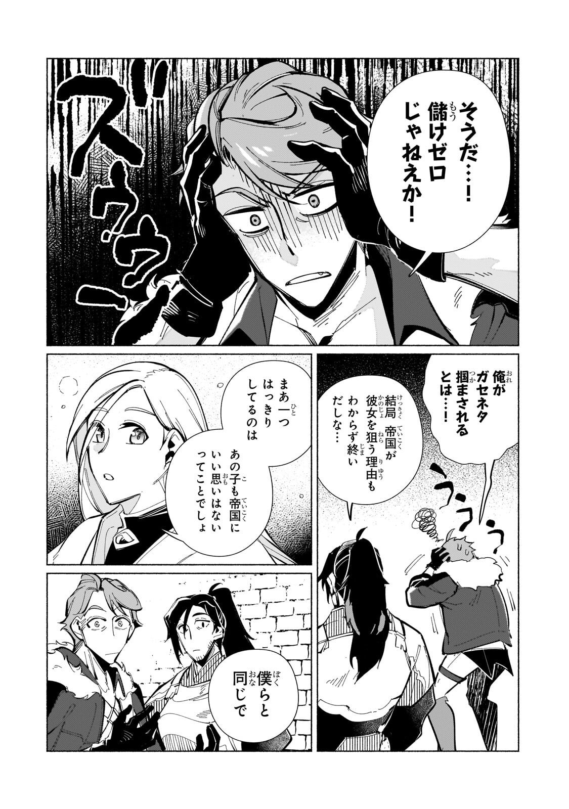 亡国の王女と世界の秘宝、それを巡る最強盗賊団と覇権国家の大活劇 第2.2話 - Page 12