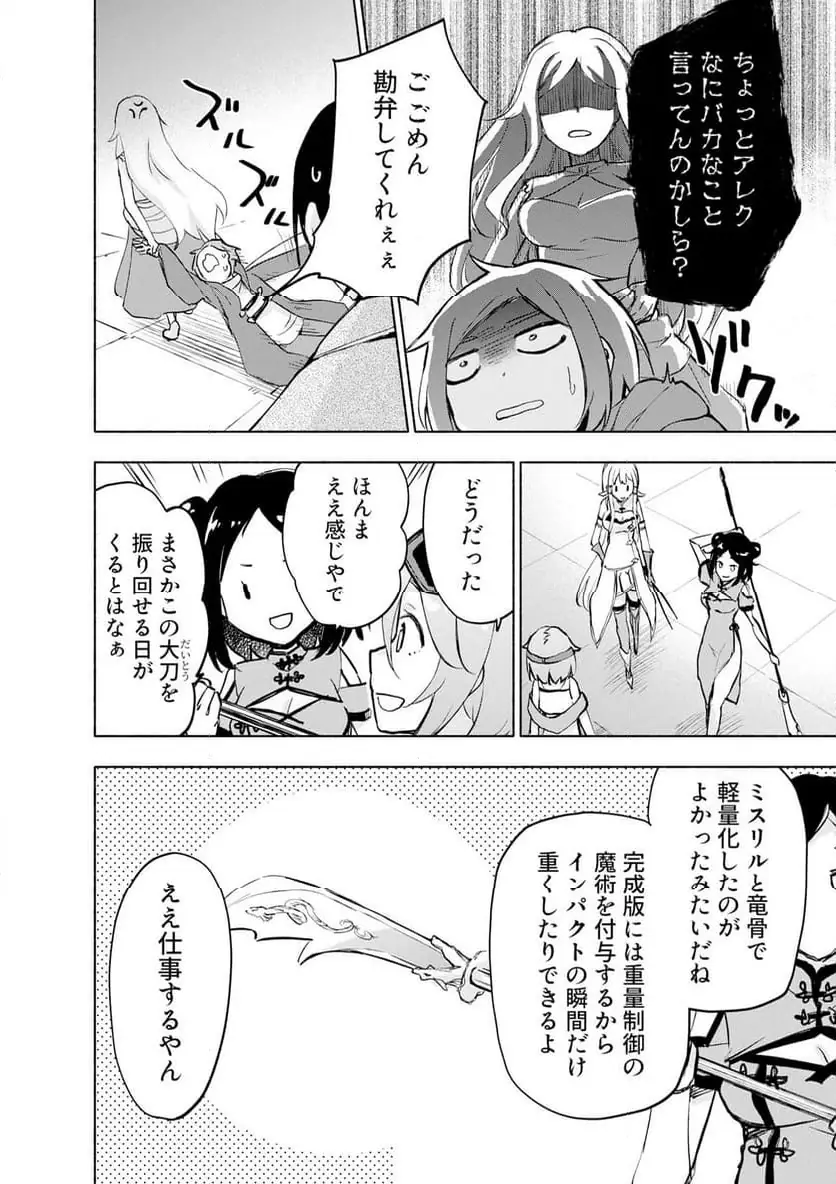 えっ、転移失敗 成功 第60.3話 - Page 4