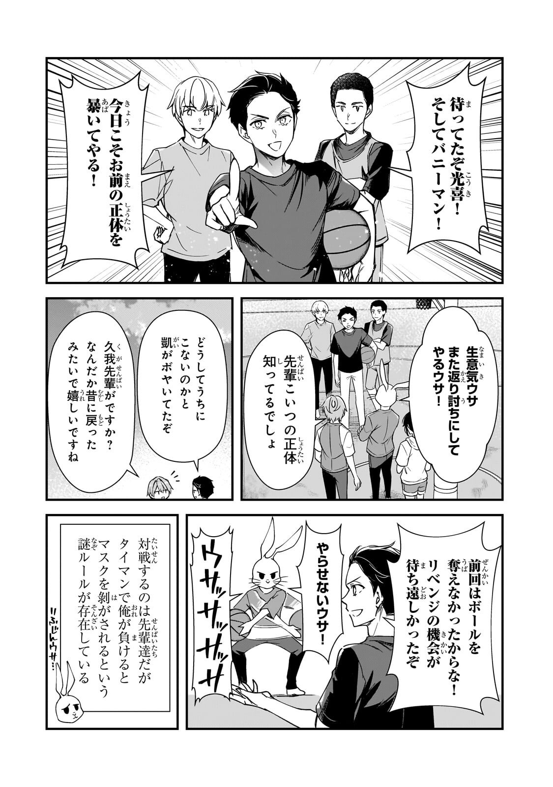 俺にトラウマを与えた女子達がチラチラ見てくるけど、残念ですが手遅れです 第32.1話 - Page 14
