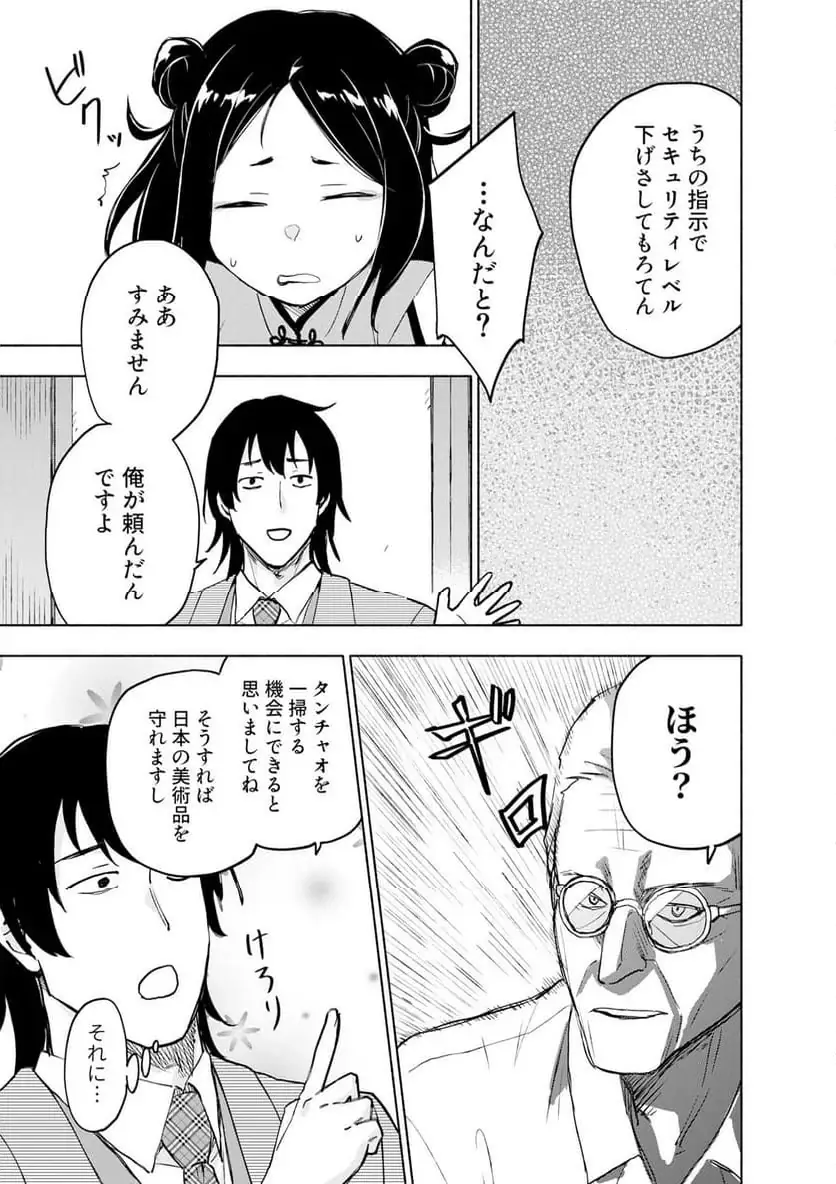 えっ、転移失敗 成功 第59.1話 - Page 3