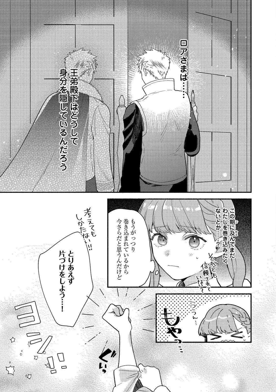 期間限定、第四騎士団のキッチンメイド 結婚したくないので就職しました 第19.2話 - Page 15