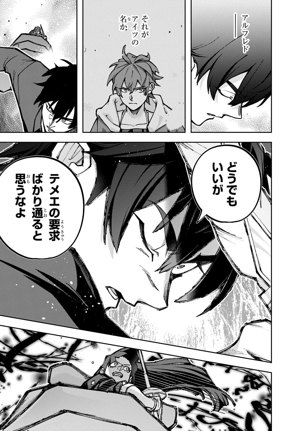 はめつのおうこく 第65.2話 - Page 13