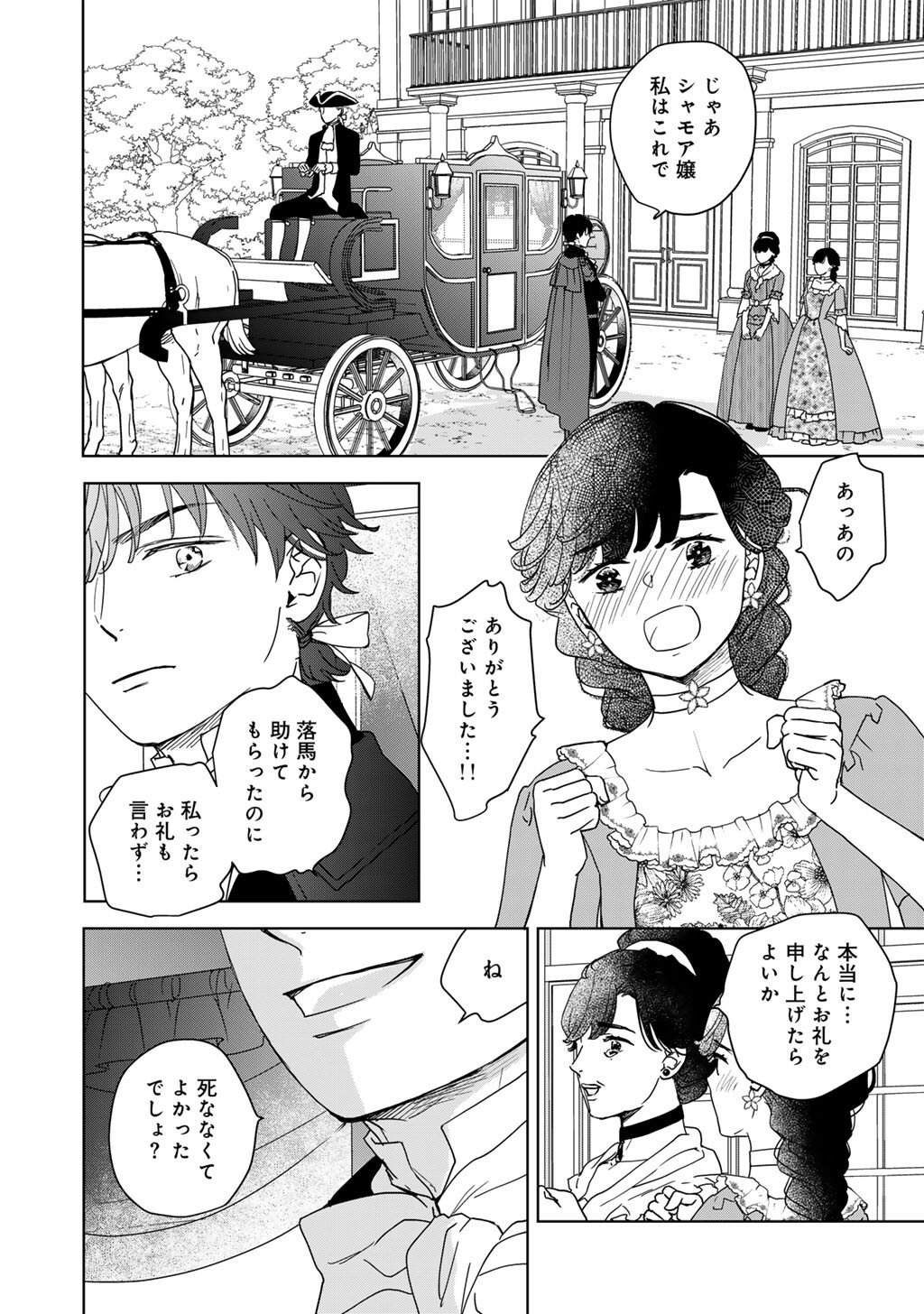 不自由な異世界を改革します 第3話 - Page 19