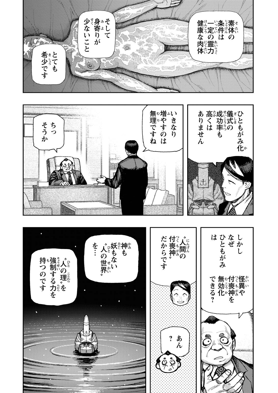 つぐもも 第184話 - Page 13