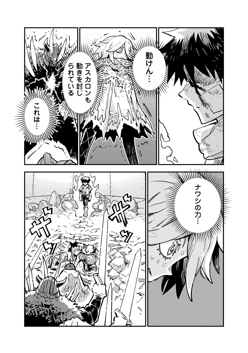 俺の調教スキルがなんか変 第21.1話 - Page 2