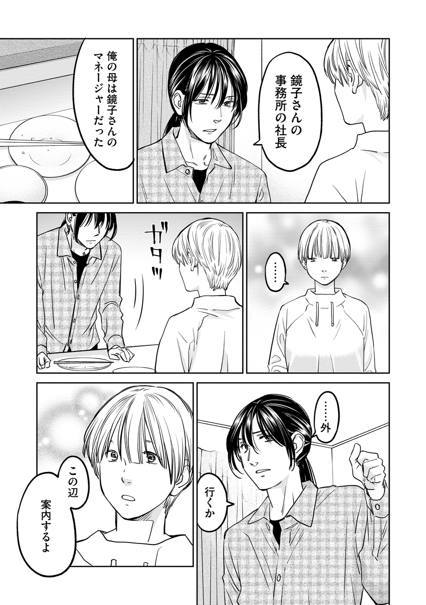 レンタルックス 第15話 - Page 11