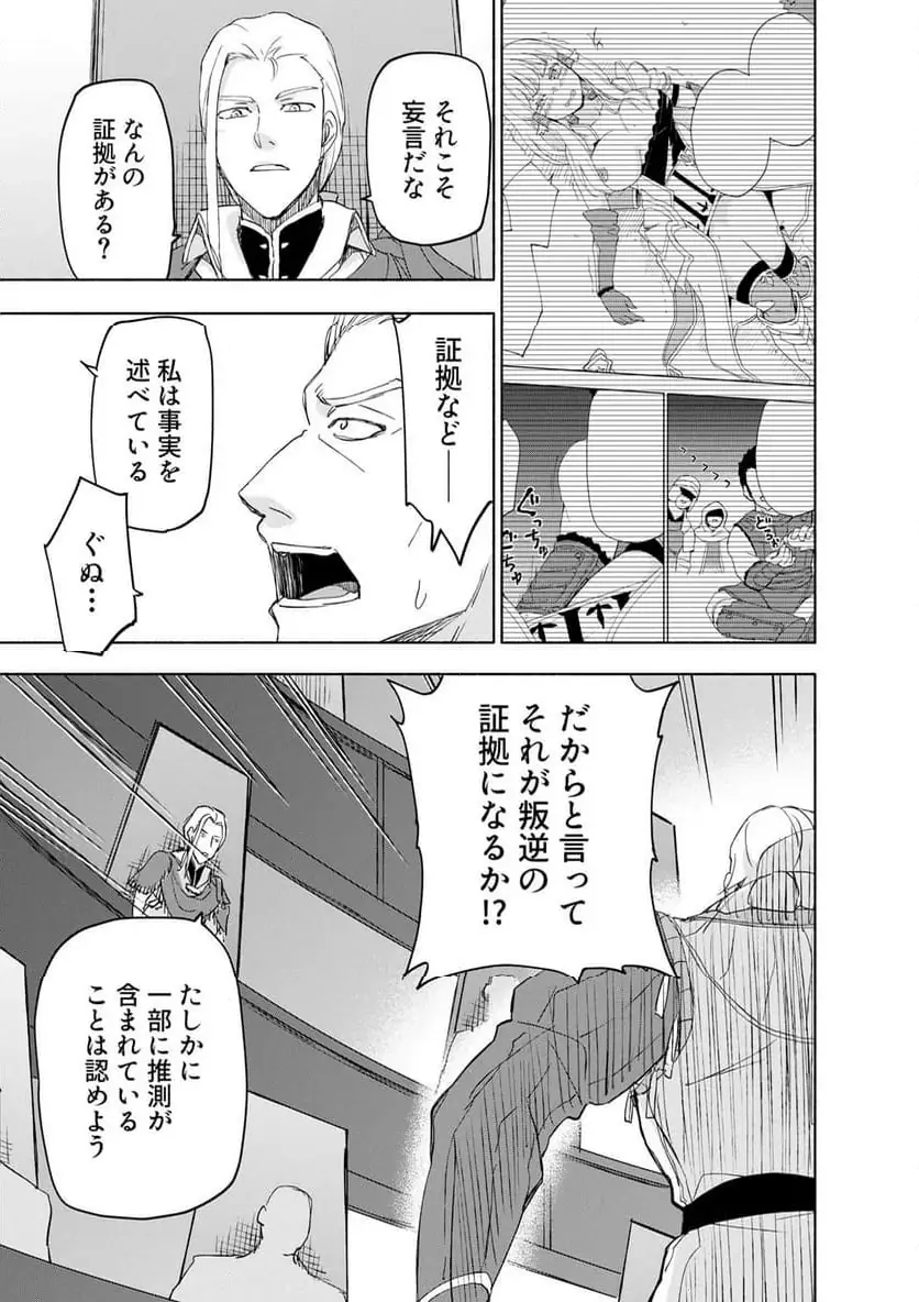 えっ、転移失敗 成功 第61.1話 - Page 7