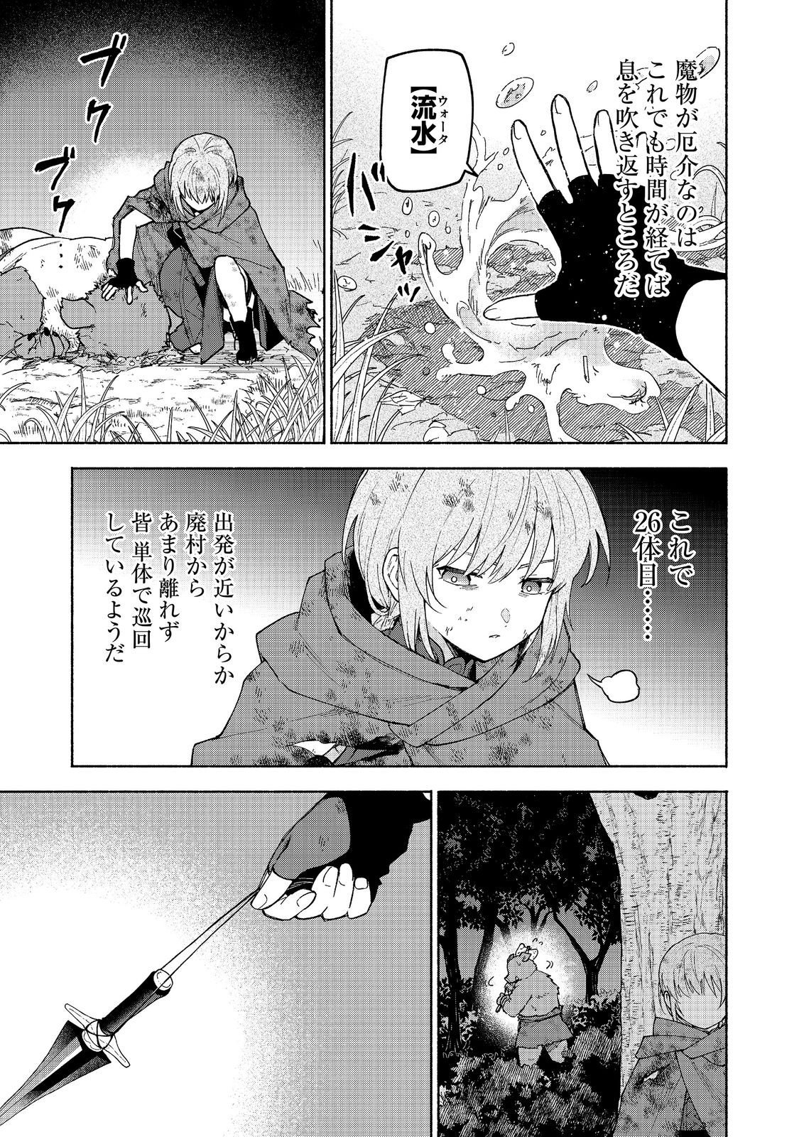 乙女ゲームのヒロインで最強サバイバル 第37話 - Page 5