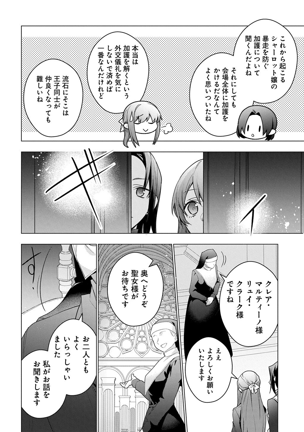 元、落ちこぼれ公爵令嬢です。 第53話 - Page 6