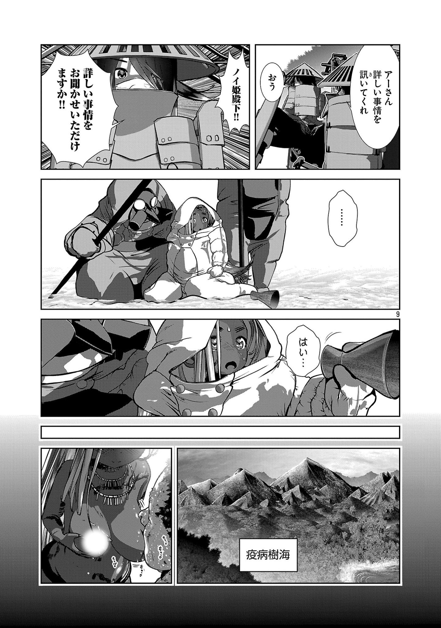 科学的に存在しうるクリーチャー娘の観察日誌 第110話 - Page 9