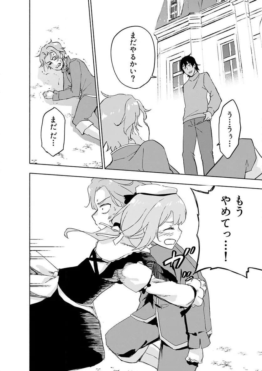 えっ、転移失敗 成功 第65.3話 - Page 6