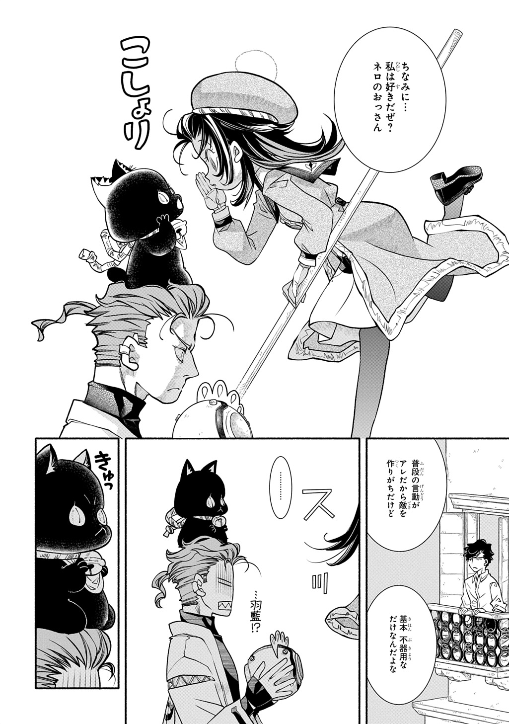 コローリ コローレ クレアーレ 第44話 - Page 26