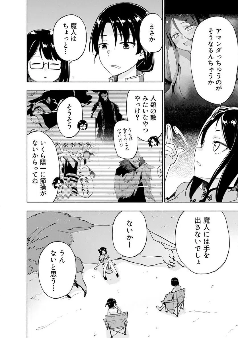 えっ、転移失敗 成功 第63.3話 - Page 6