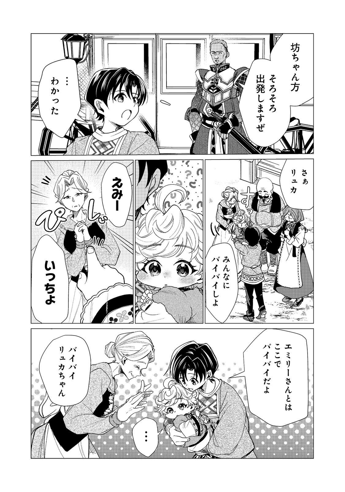 祖父母をたずねて家出兄弟二人旅 第5.2話 - Page 9