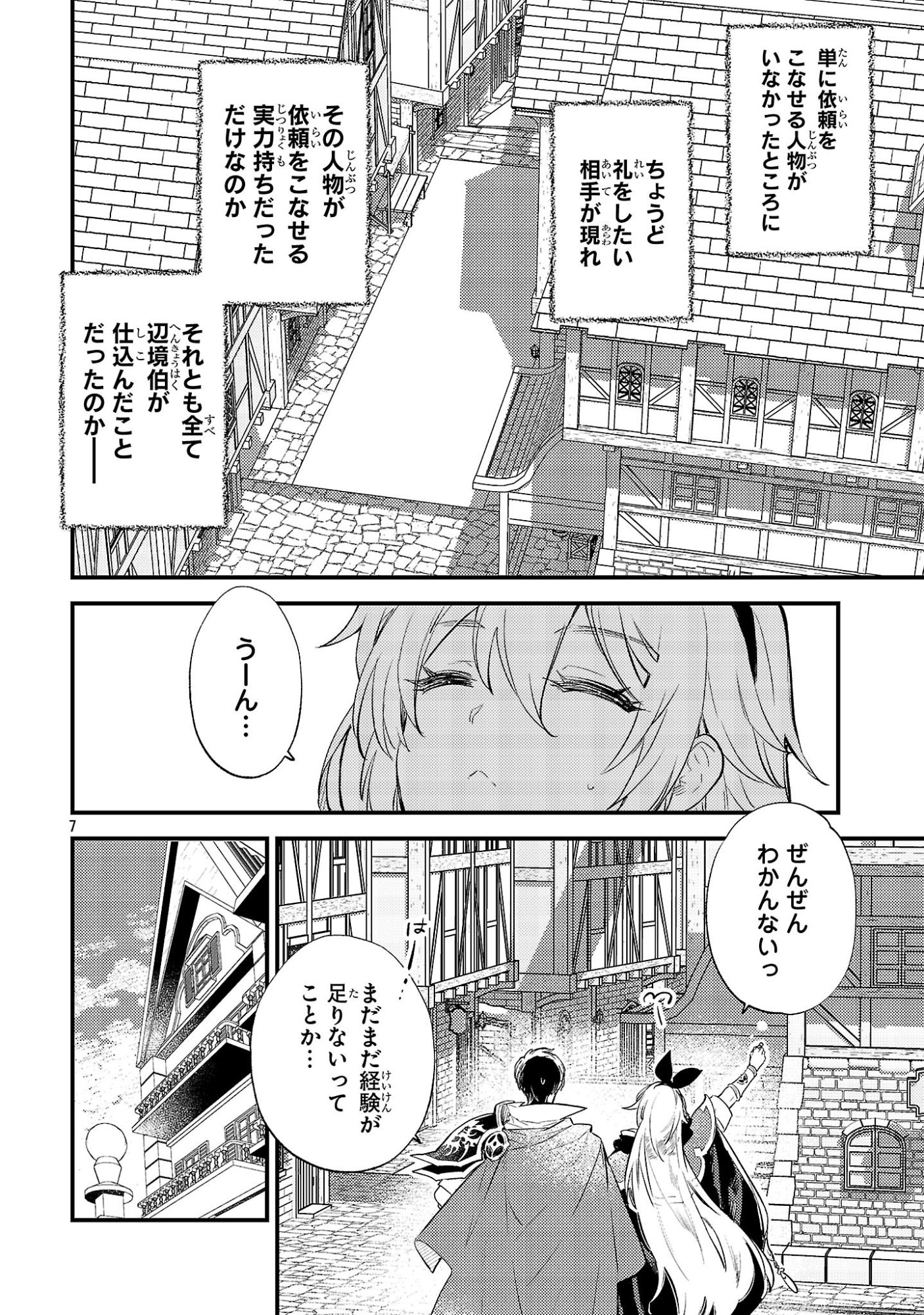 異世界チート戦士 魔法使い 第30話 - Page 7