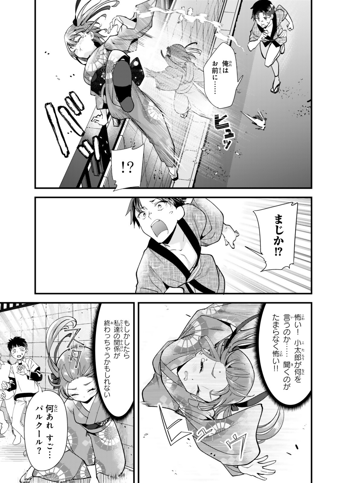 地元のいじめっ子達に仕返ししようとしたら、別の戦いが始まった。 第80話 - Page 5