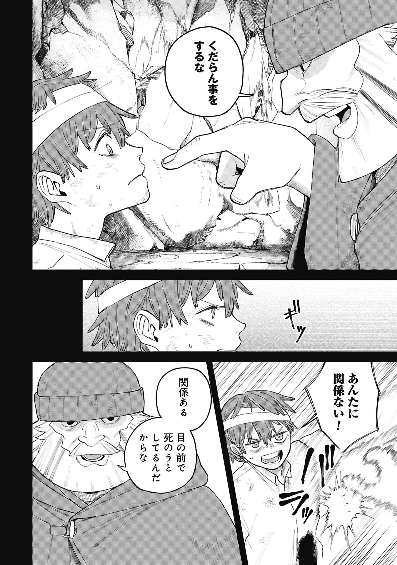 死体担ぎのネム 第14.1話 - Page 4