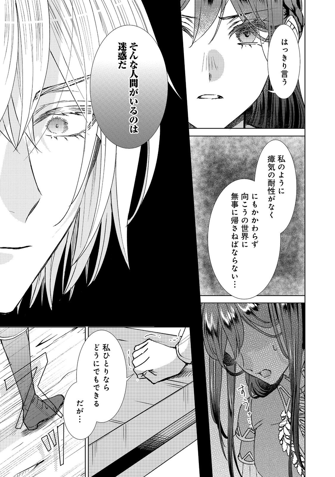 恋した人は、妹の代わりに死んでくれと言った。―妹と結婚した片思い相手がなぜ今さら私のもとに？と思ったら―@COMIC 第26.2話 - Page 12