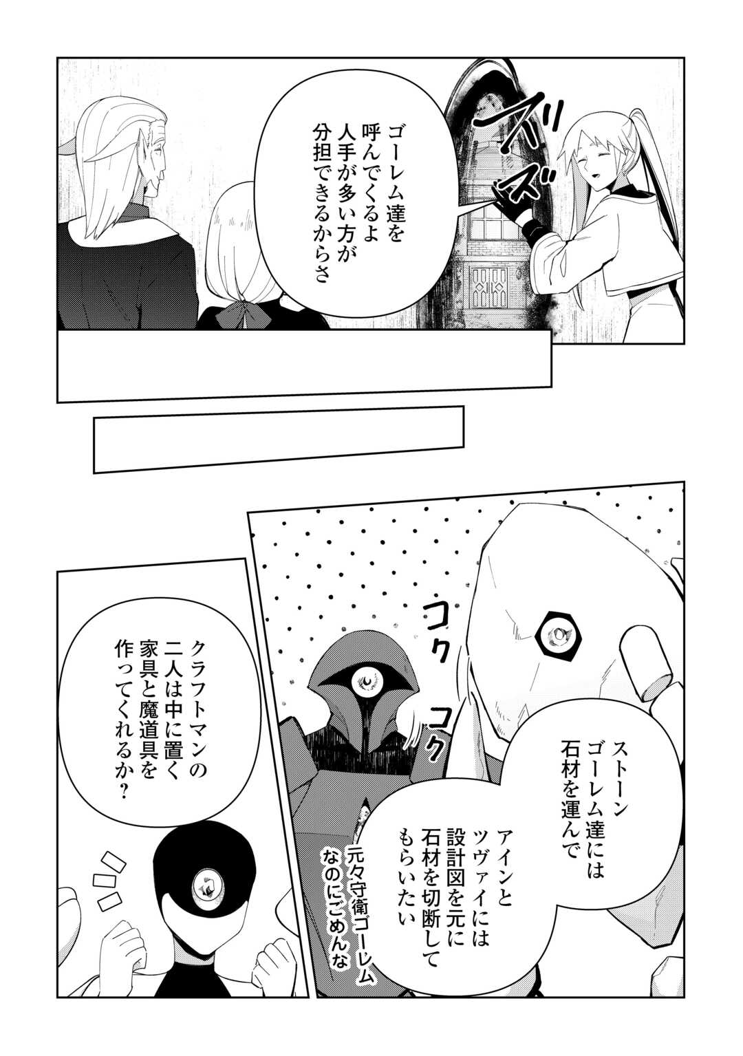 不死王はスローライフを希望します 第44話 - Page 2