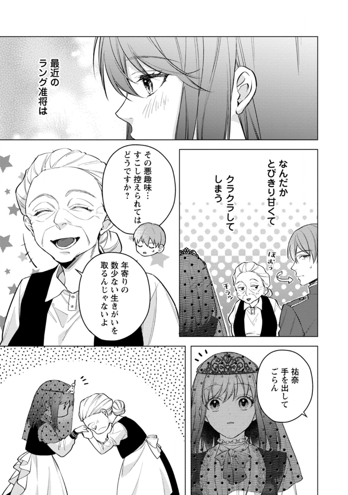 ヴェールの聖女 ヴェールの聖女 醜いと誤解された聖女、イケメン護衛騎士に溺愛される 第27.1話 - Page 7