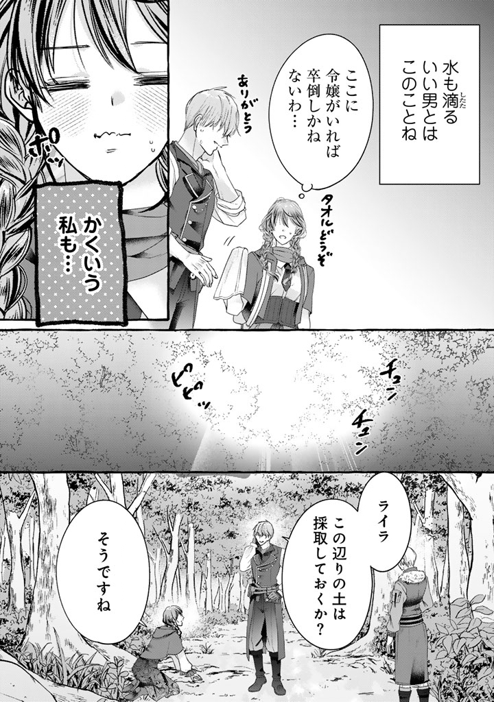 虐げられた秀才令嬢と隣国の腹黒研究者様の甘やかな薬草実験室 第20話 - Page 4