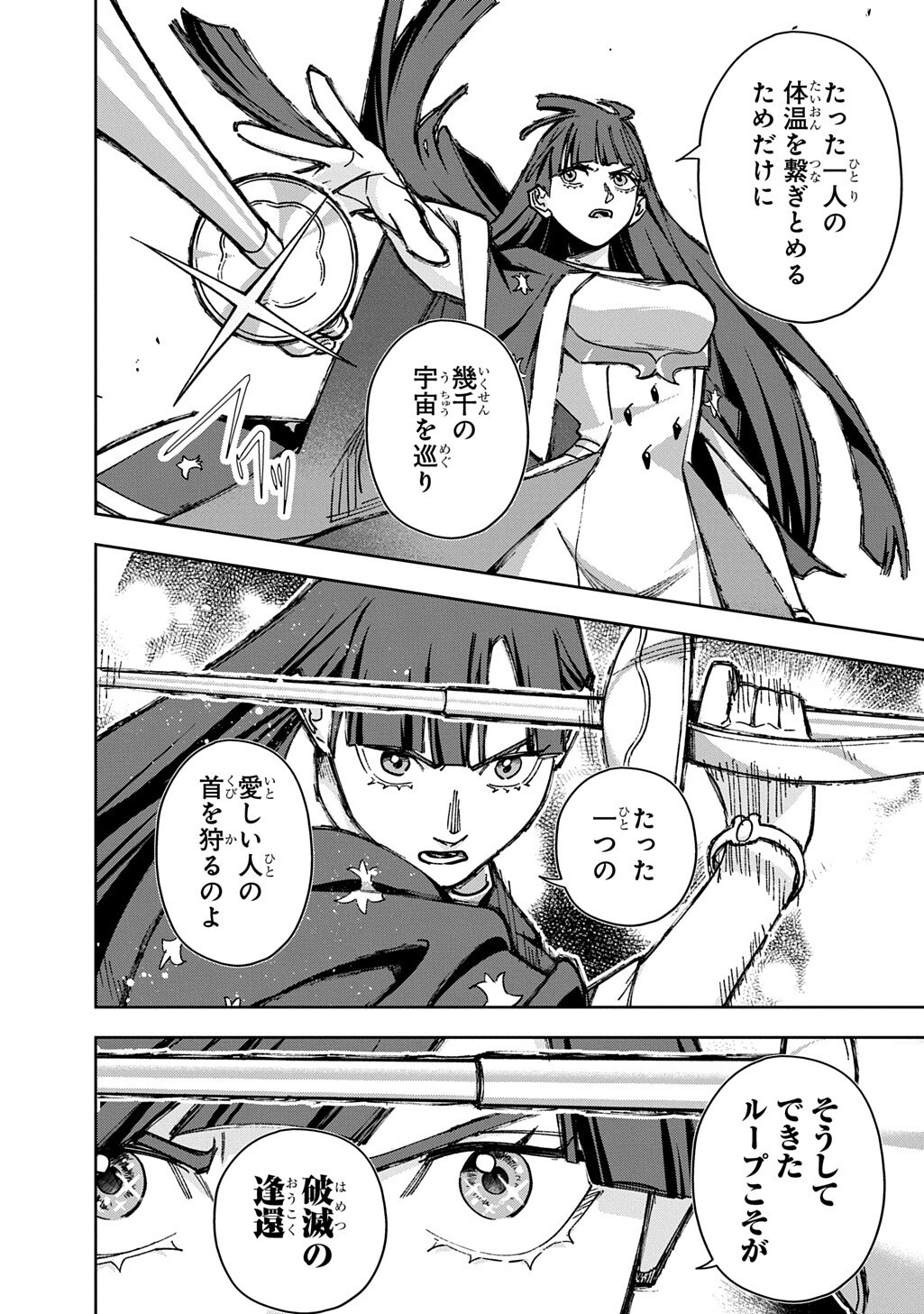 はめつのおうこく 第65.2話 - Page 4