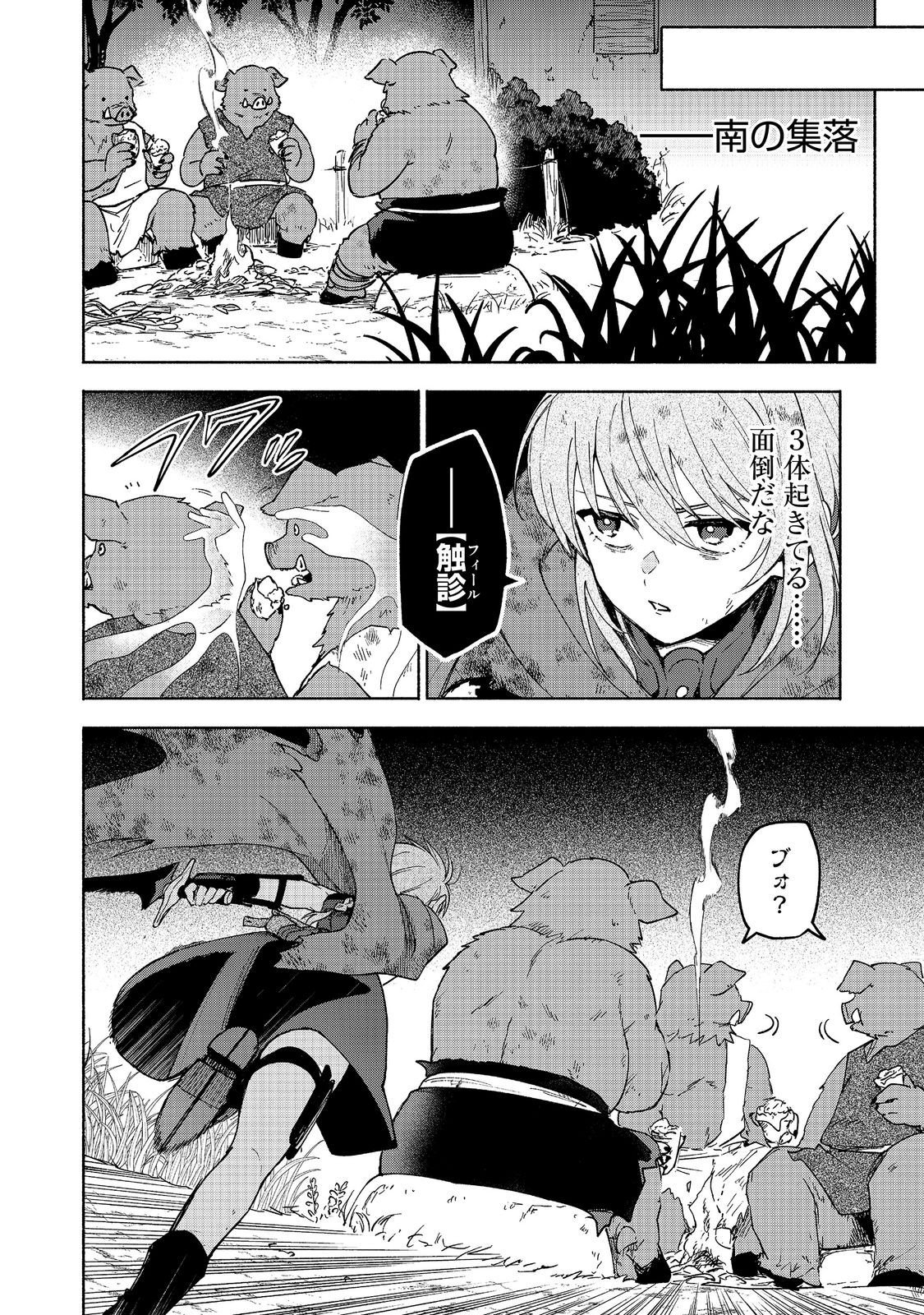 乙女ゲームのヒロインで最強サバイバル 第37話 - Page 10