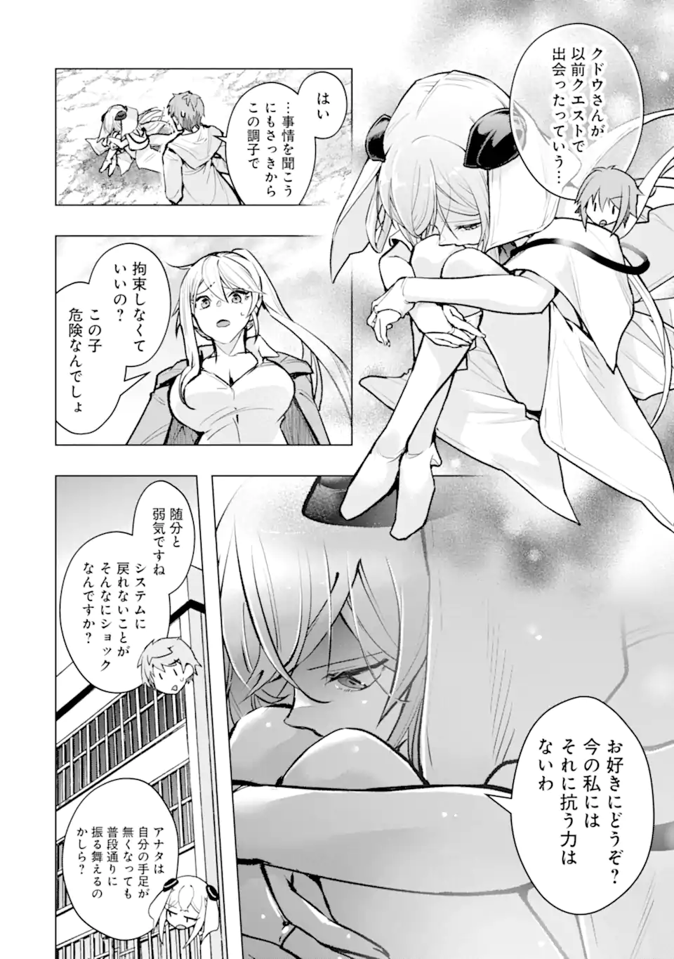 没落貴族の俺がハズレ スキル『超器用貧乏』で大賢者と呼ばれるまで 第64.2話 - Page 10