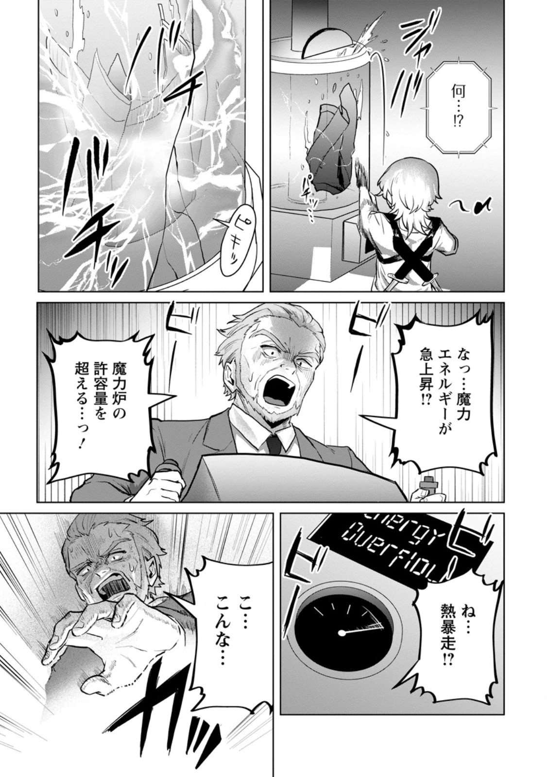 最底辺のおっさん冒険者。ギルドを追放されるところで今までの努力が報われ、急に最強スキル《無条件勝利》を得る 第20.3話 - Page 2