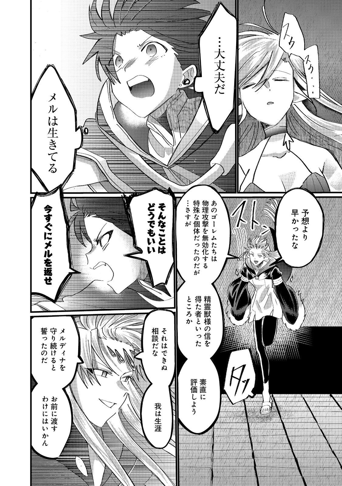 忌み子と呼ばれた召喚士 第46.2話 - Page 13