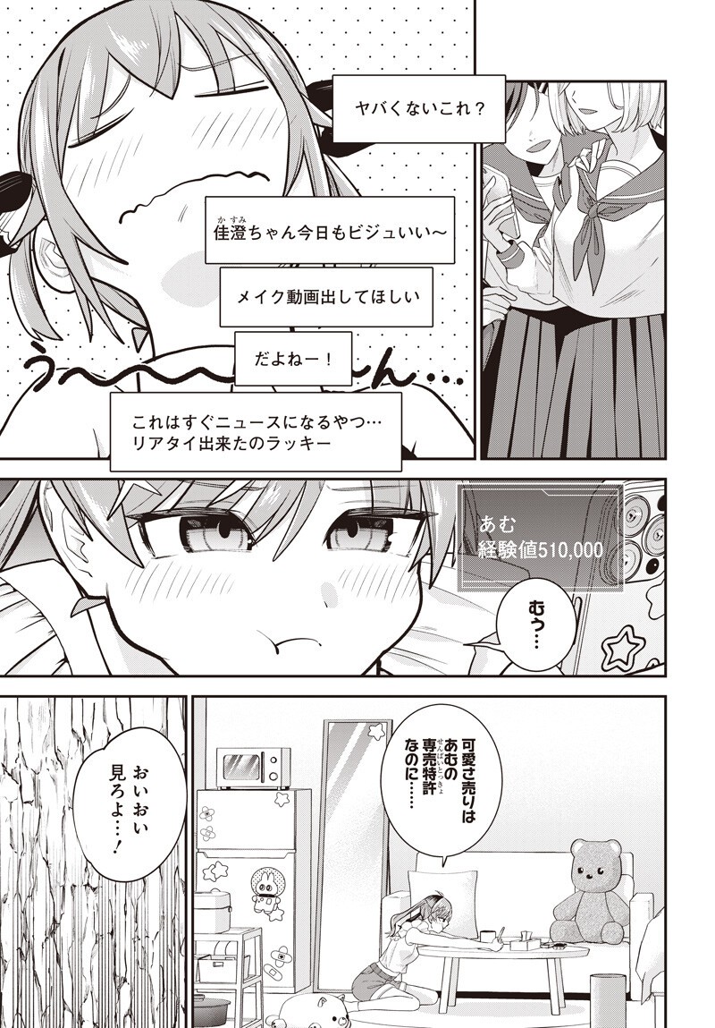 社畜テイマー、可愛いスライムのおかげで無自覚なまま無双する うっかり国内トップの配信に映り込んで最強がバレました 第16.2話 - Page 7