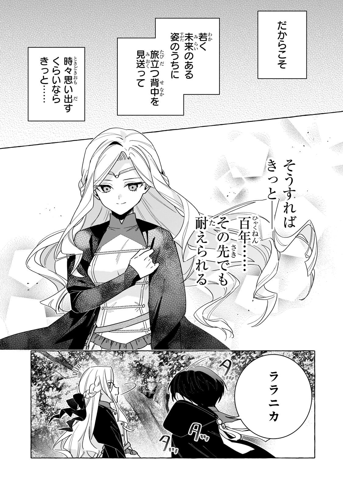 暗殺者は不死の魔女を殺したい 第7.2話 - Page 12