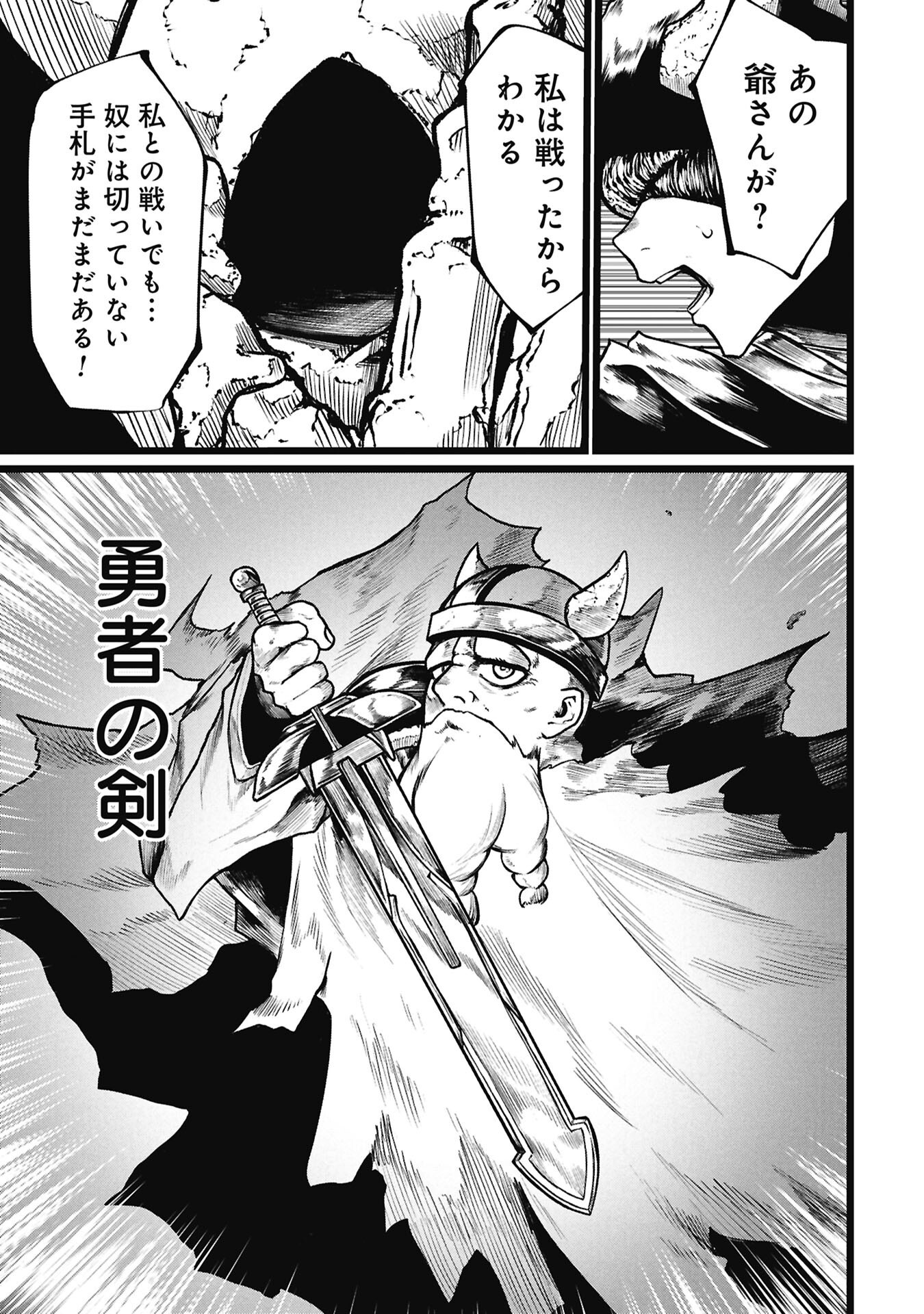 終活勇者 第27話 - Page 11