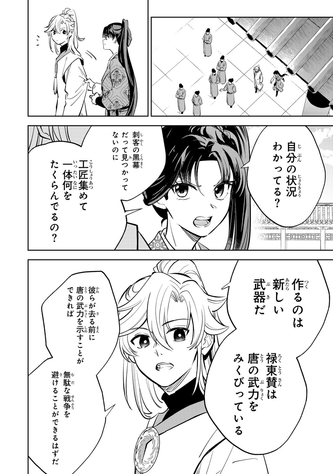 王朝無双〜現代知識で唐の王子に転生したら、国がリッチになりました～ 第8.1話 - Page 10