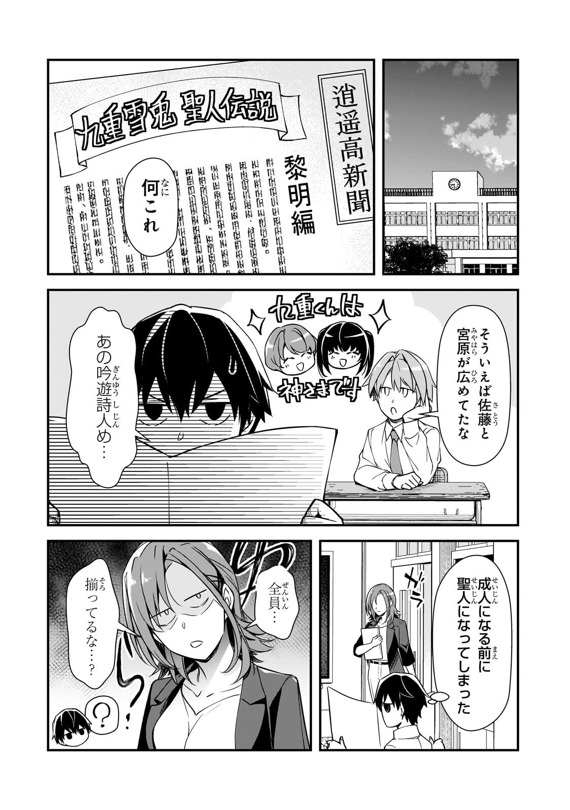 俺にトラウマを与えた女子達がチラチラ見てくるけど、残念ですが手遅れです 第32.1話 - Page 4