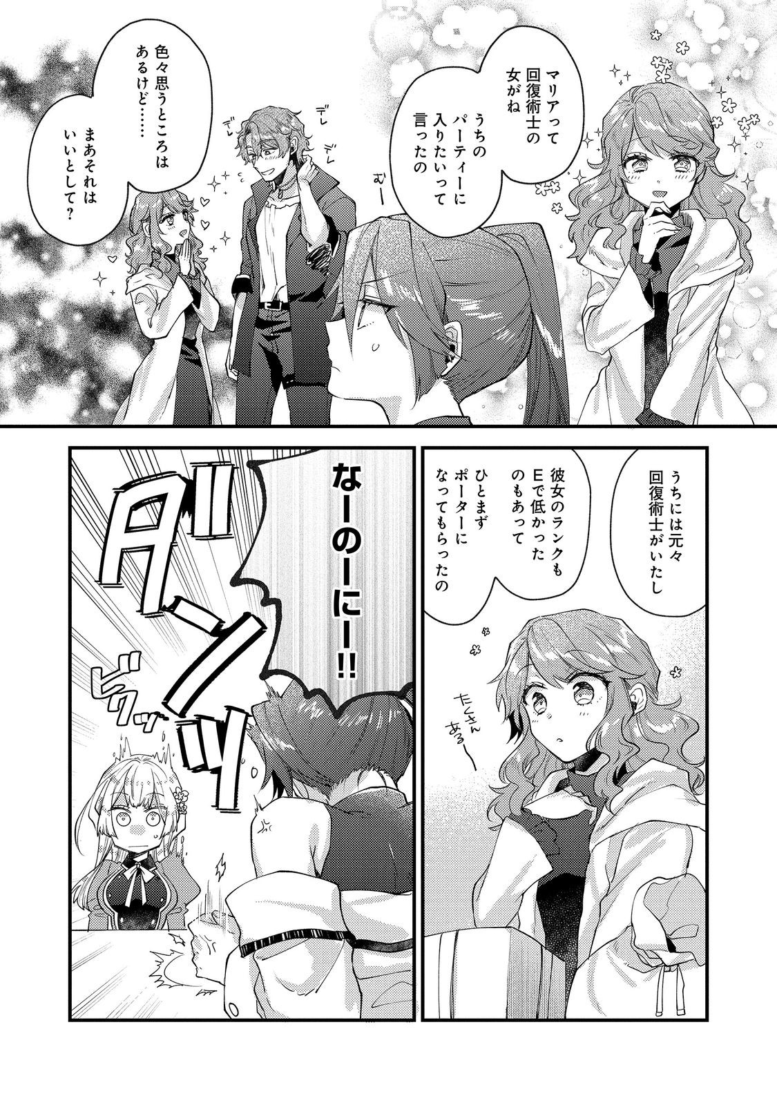 元悪役令嬢と 級冒険者のほのぼの街暮らし 不遇なキャラに転生してたけど、理想の美女になれたからプラマイゼロだよね 第26話 - Page 16