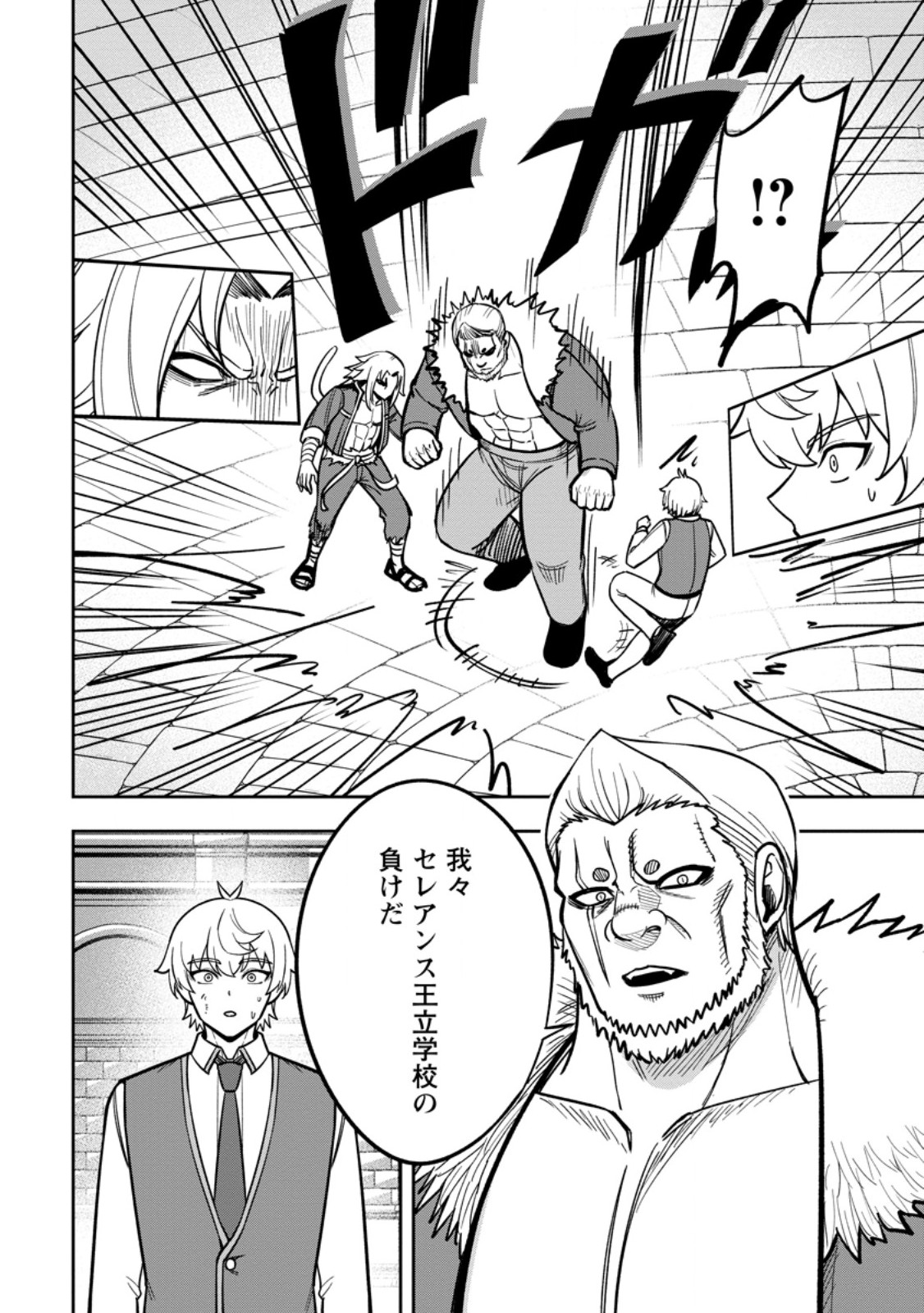 転生したら才能があった件 異世界行っても努力する 第30.3話 - Page 2