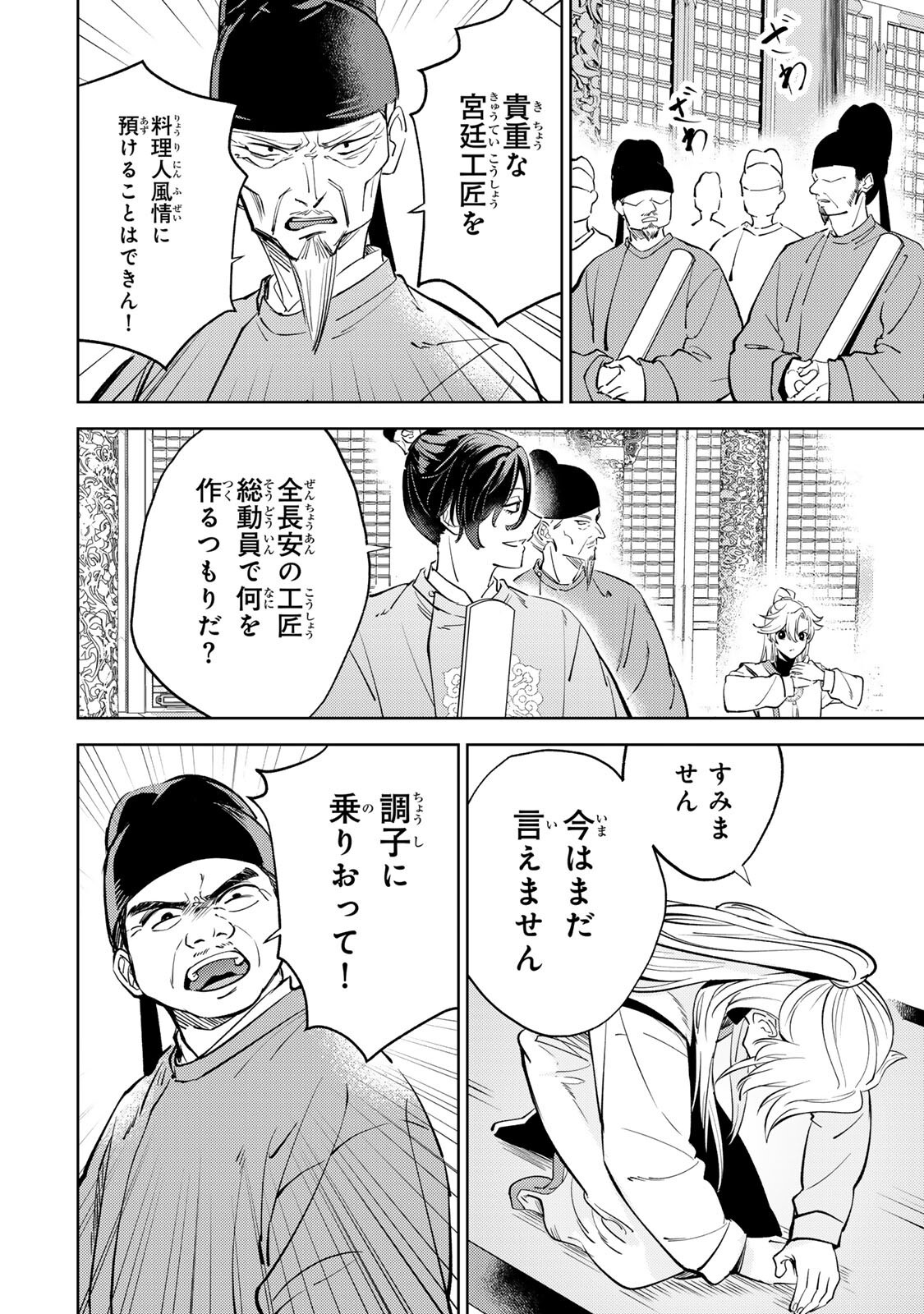 王朝無双〜現代知識で唐の王子に転生したら、国がリッチになりました～ 第8.1話 - Page 8