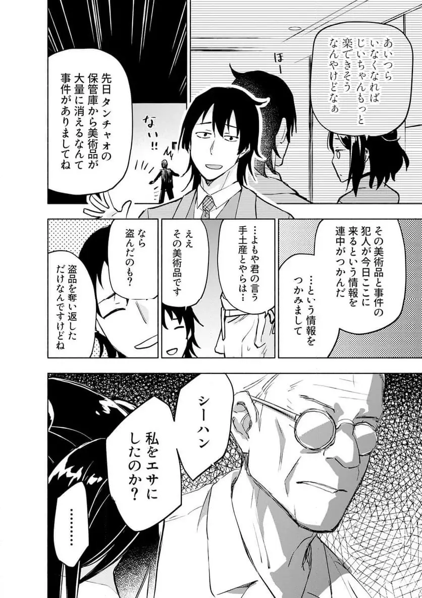 えっ、転移失敗 成功 第59.1話 - Page 4