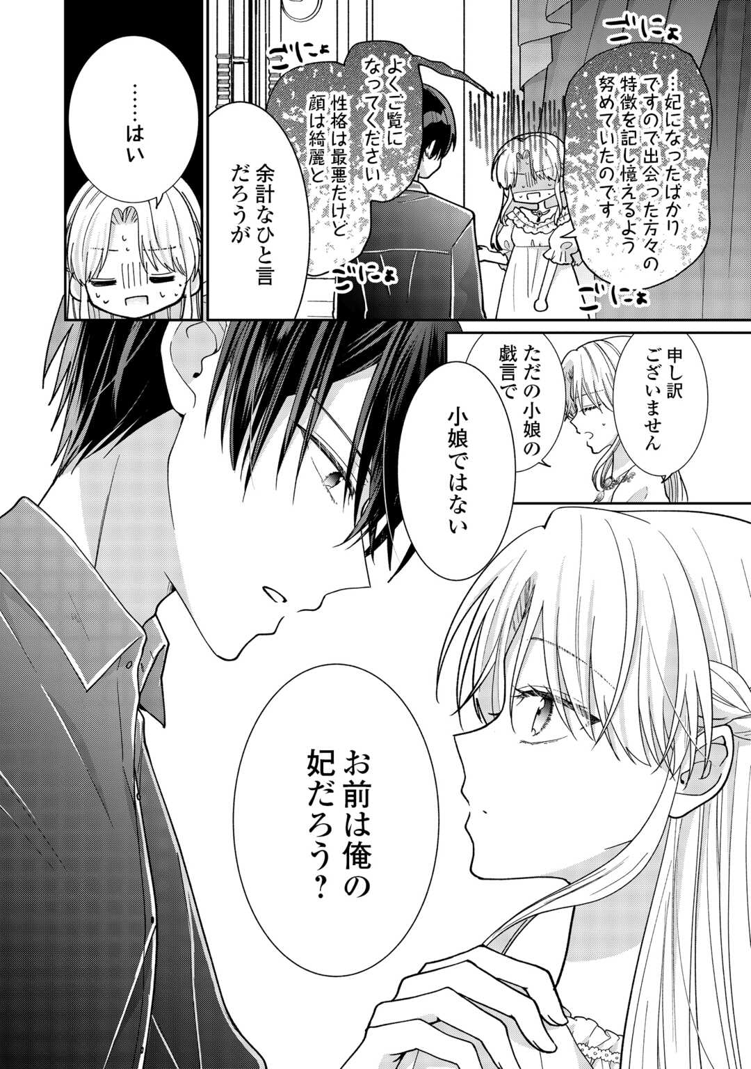 お飾りの側妃ですね?わかりました。どうぞ私のことは放っといてください! 第7話 - Page 18